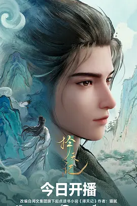 5G影视科幻冒险番剧星轨纪元高清海报